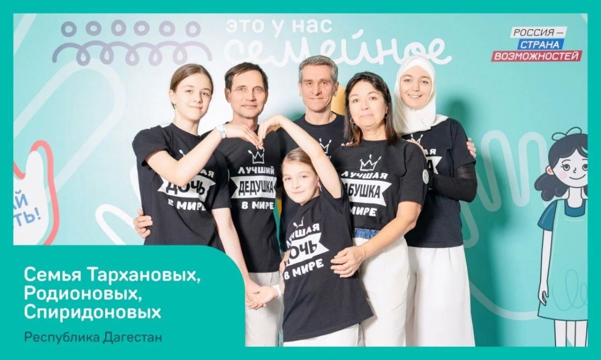 Дагестанская семья в финале конкурса «Это у нас семейное»