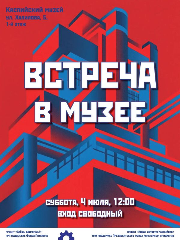 Приглашаем на встречу в Музее Каспийска!