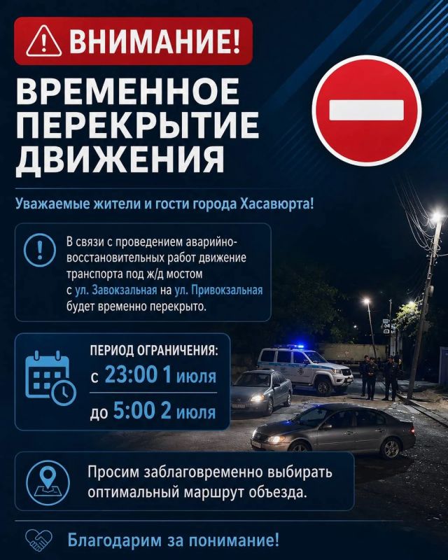 Временное перекрытие движения
