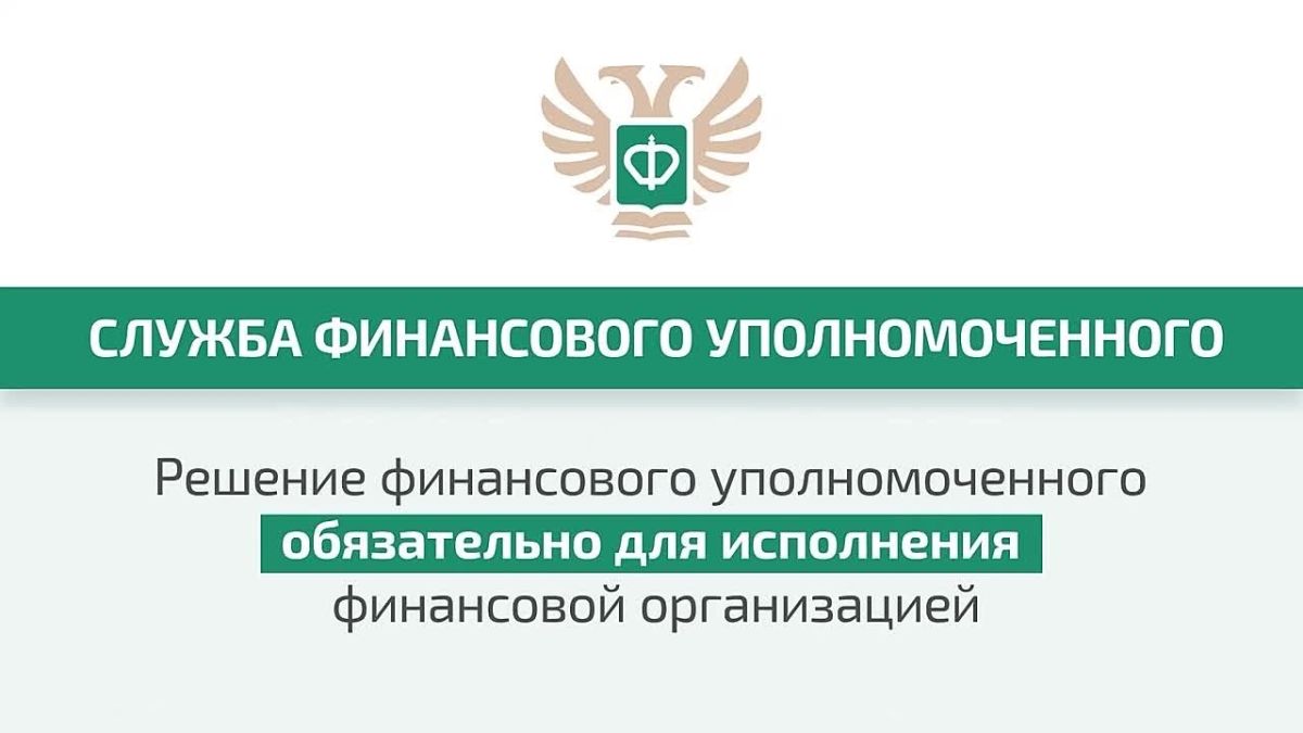 Как решить спор с банком, страховой или МФО без суда?