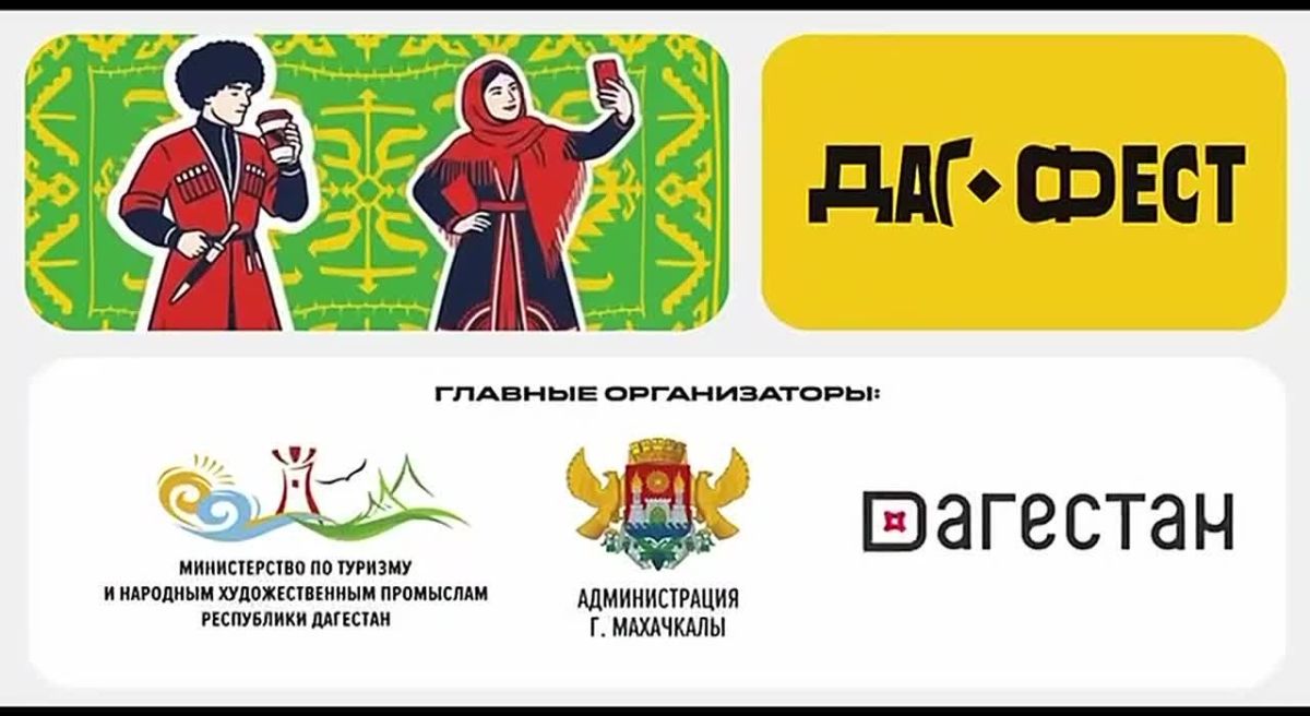 Он уже близко… Встречайте молодёжный фестиваль DAGFEST 2026