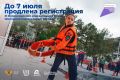 Успейте подать заявку на III Всероссийские соревнования среди школьных спасательных отрядов!