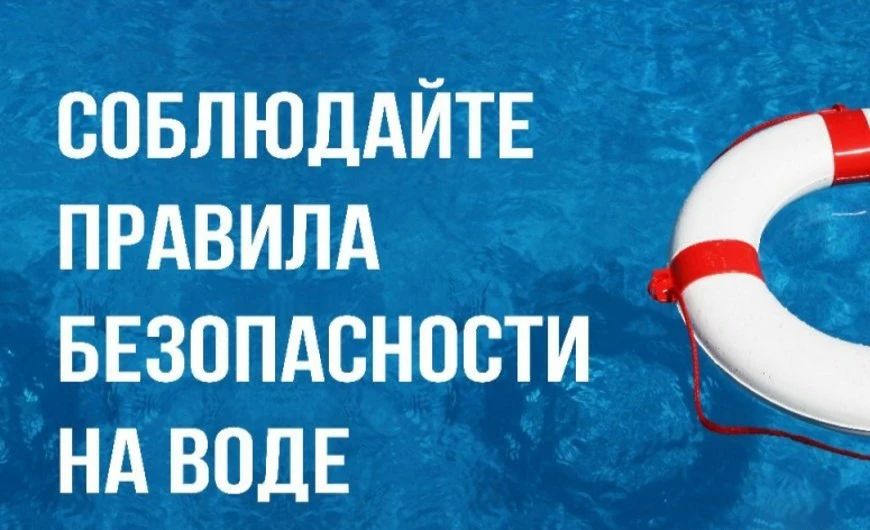 Летние выходные!. Именно в летний период в купальный сезон, к сожалению, увеличивается количество происшествий на воде, в том числе с летальным исходом