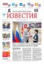 Вышел свежий номер «Махачкалинских Известий»