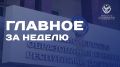 О ключевых событиях в системе образования Дагестана — в дайджесте за неделю