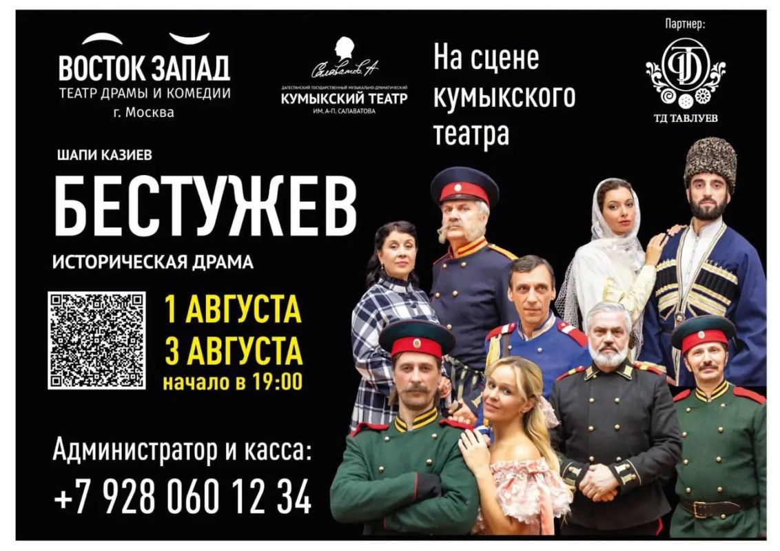 Московский театр представит в Махачкале и Дербенте историческую драму «Бестужев»