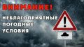 В Дагестане ожидается ухудшение погодных условий