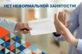 Неформальная занятость в 2026 году: что важно знать работодателям и работникам