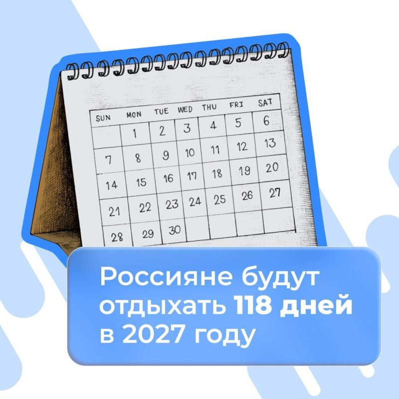 Россияне будут отдыхать 118 дней в 2027 году