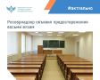 Рособрнадзор объявил предостережения о недопустимости нарушения обязательных требований и предложил принять меры по обеспечению соблюдения обязательных требований в рамках федерального государственного контроля (надзора) в...