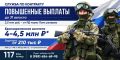 Контрактная служба в Вооруженных силах РФ: единовременная выплата при заключении контракта - 4,5 млн рублей