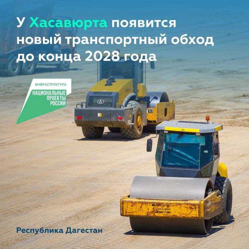 Смотрим, как идут работы на обходе Хасавюрта в Дагестане