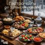 Гастрономические приключения за разумные деньги