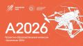 АНО «Университет 2035» проводит проектно-образовательный интенсив «Архипелаг 2026»