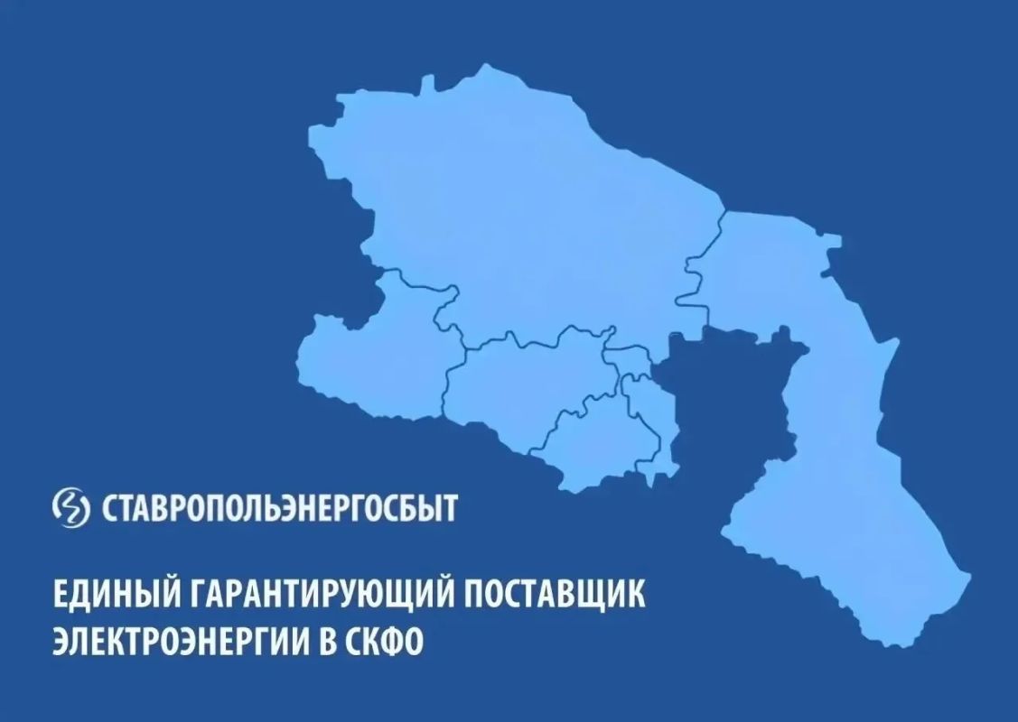 С 1 июля гарантирующим поставщиком электроэнергии в СКФО стало ПАО «Ставропольэнергосбыт»