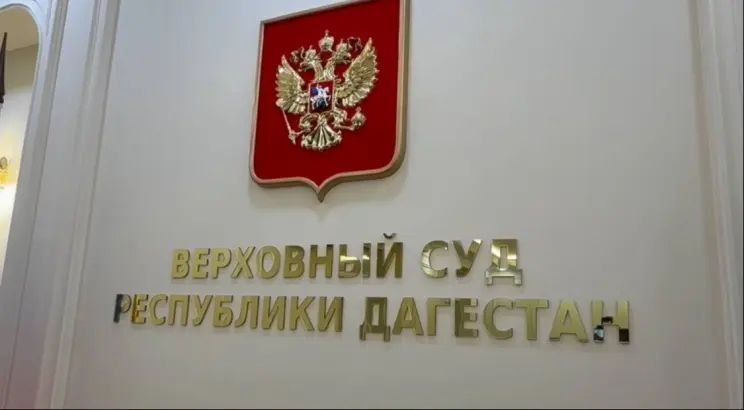 Верховный суд Дагестана смягчил приговор по делу о двойном убийстве