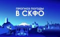 Прогноз погоды в СКФО на 9 июля: