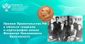 Открыт приём заявок на соискание премии имени Ф.Н. Красовского