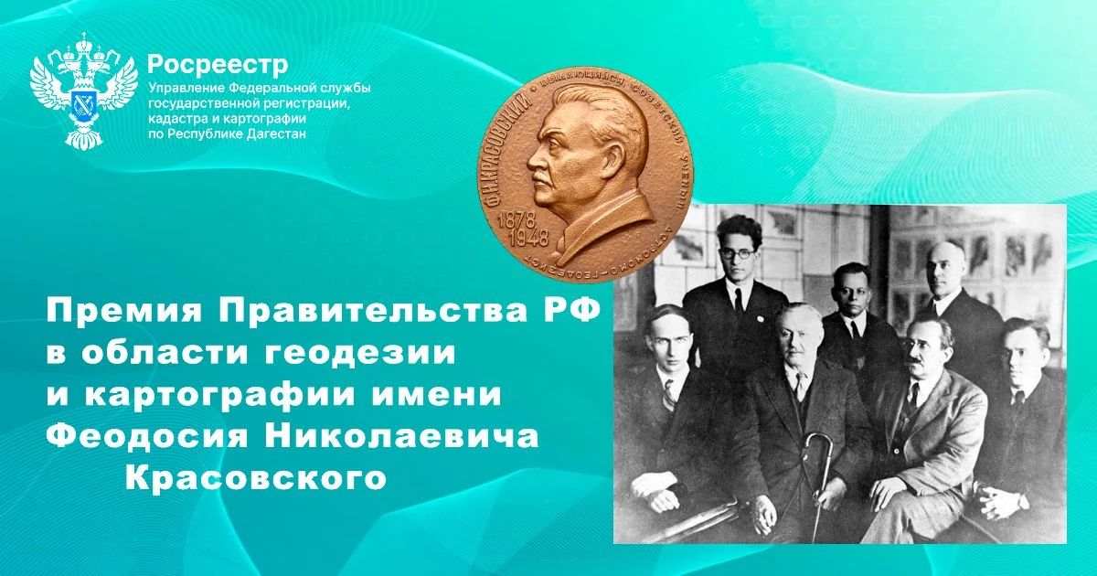 Открыт приём заявок на соискание премии имени Ф.Н. Красовского