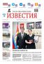 Вышел свежий номер «Махачкалинских Известий»