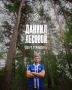 Махачкалинское «Динамо» арендовало Даниила Лесового:
