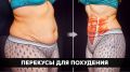 Перекусы, от которых вес уходит: секреты эффективного питания
