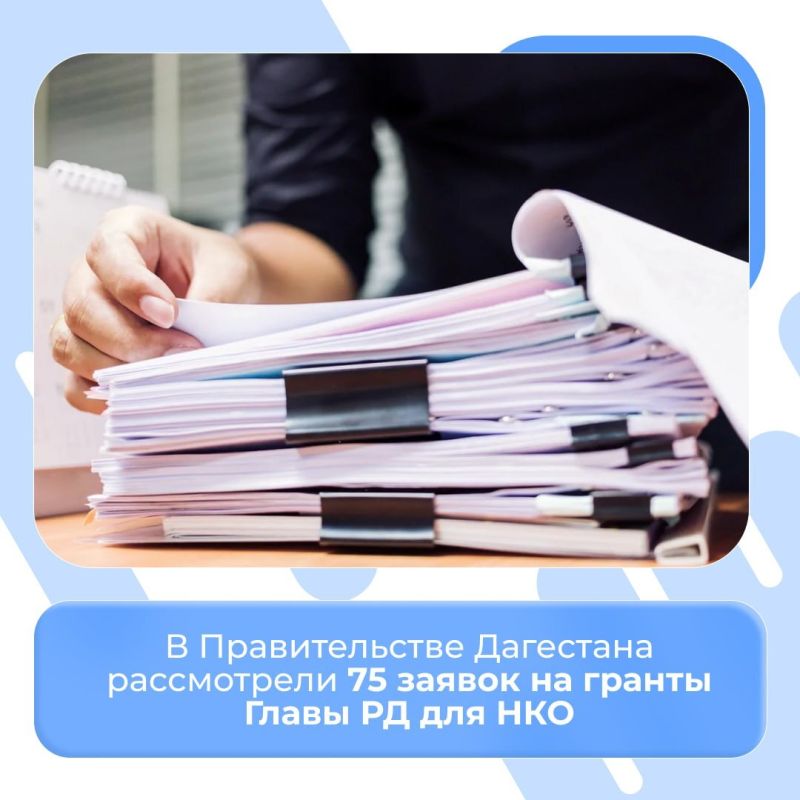 В Правительстве Дагестана рассмотрели 75 заявок на гранты Главы РД для НКО