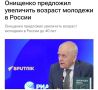 До 40 лет хотят повысить возраст молодёжи в России — с такой инициативой уже выступил академик РАН Геннадий Онищенко