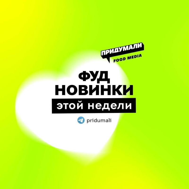 Новые гастрономические тренды: что пробовать на этой неделе