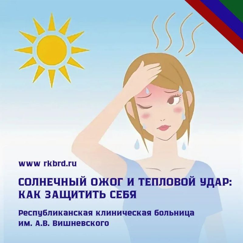 Солнечный ожог и тепловой удар: как защитить себя