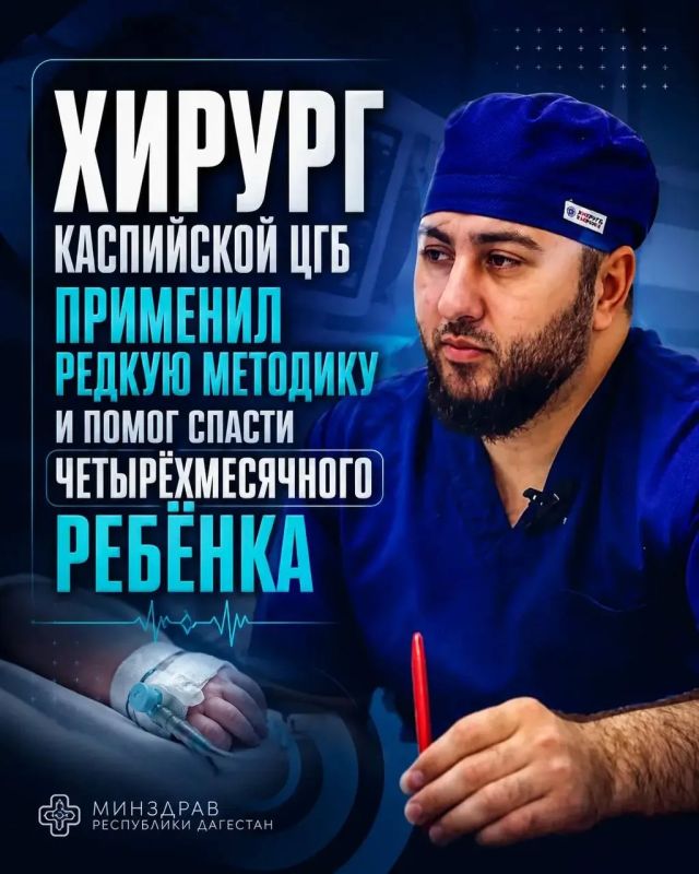 Врачи Каспийской ЦГБ спасли четырехмесячного ребенка с помощью уникальной методики