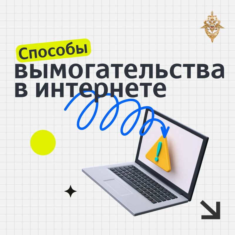 Как не стать жертвой шантажа мошенников