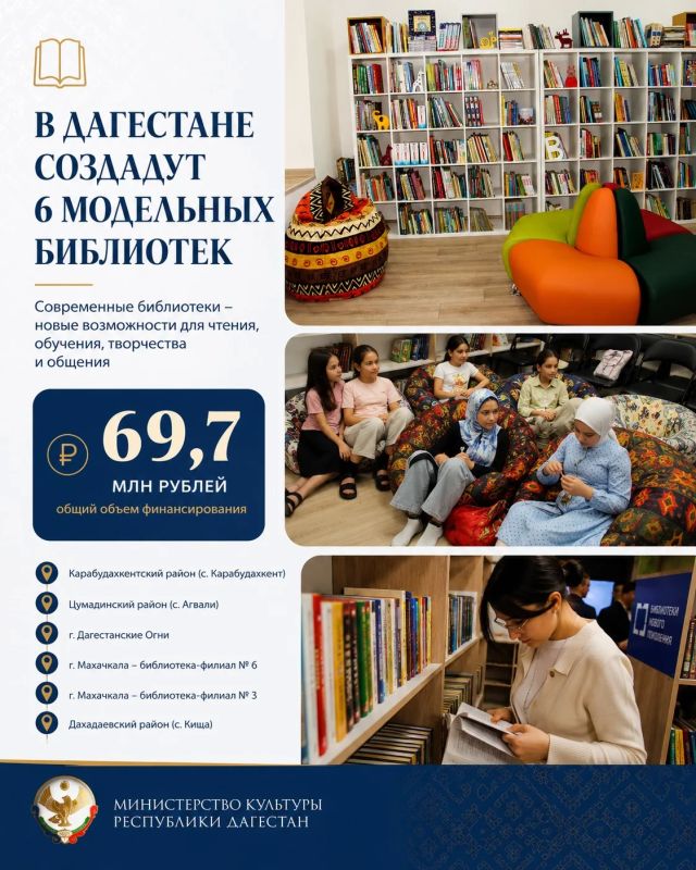 Шесть модельных библиотек откроются в Дагестане к концу 2026 года