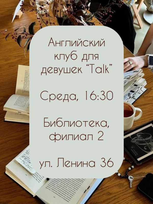 15 июля состоится встреча в рамках английского разговорного клуба “Talk”