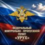 Сотрудники ГУ МВД России по СКФО на ФКПП «Урух» привлекли к ответственности водителя, находившегося в состоянии опьянения