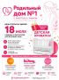 Для всех будущих мамочек - День открытых дверей в Родильном доме №1 «Путь к безопасным родам»