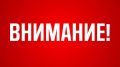 Внимание, жители и гости Каспийска!