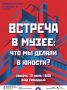 Приглашаем на встречу в Музее Каспийска!