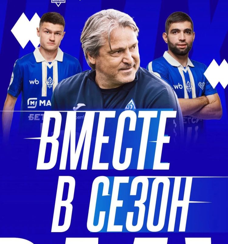 Махачкалинское «Динамо» 22 июля на «Анжи Арене» проведет открытую тренировку и встречу с болельщиками