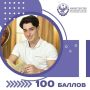 Выпускник РМЛИ ДОД набрал максимальные 100 баллов на ЕГЭ