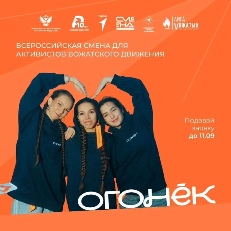 Старт конкурсного отбора на «Огонёк»