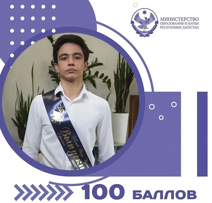 #НаВсе100. 100 баллов по профильной математике! Выпускник физико-математического класса Лицея № 39 Расул Алиев показал абсолютный результат на ЕГЭ, набрав максимальный балл! Расул — настоящий интеллектуальный лидер: он...