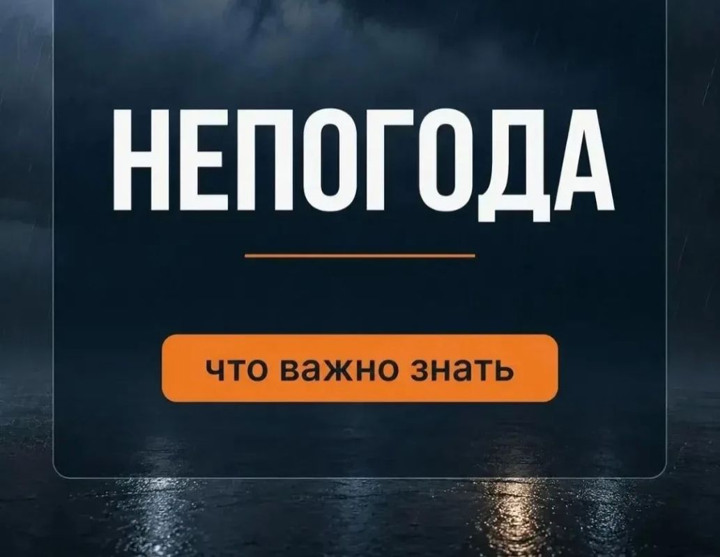 #Метеопредупреждение. От Дагестанского ЦГМС поступило предупреждение о том, что в период с 17.00 до 19.00 16 июля и с 17 по 19 июля 2026 года по районам Республики Дагестан ожидается комплекс неблагоприятных...