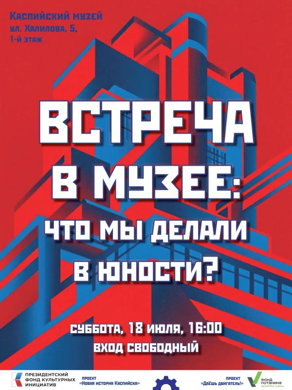 Приглашаем на встречу в Музее Каспийска!