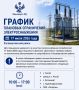 График плановых ограничений электроснабжения в Хасавюртовском районе на 17 июля 2026 года