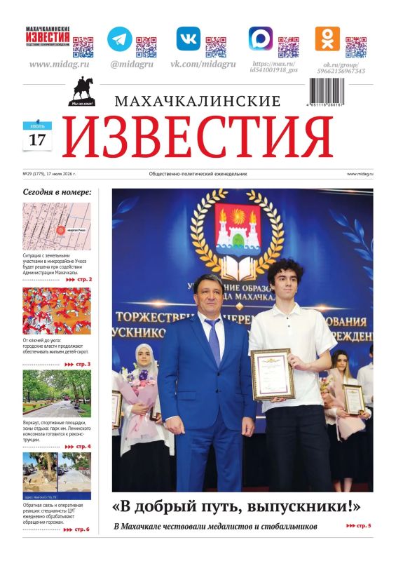 Вышел свежий номер «Махачкалинских Известий»