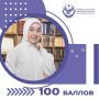 #НаВсе100. Есть достижения, которым не нужны громкие слова