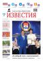 Вышел свежий номер «Махачкалинских Известий»