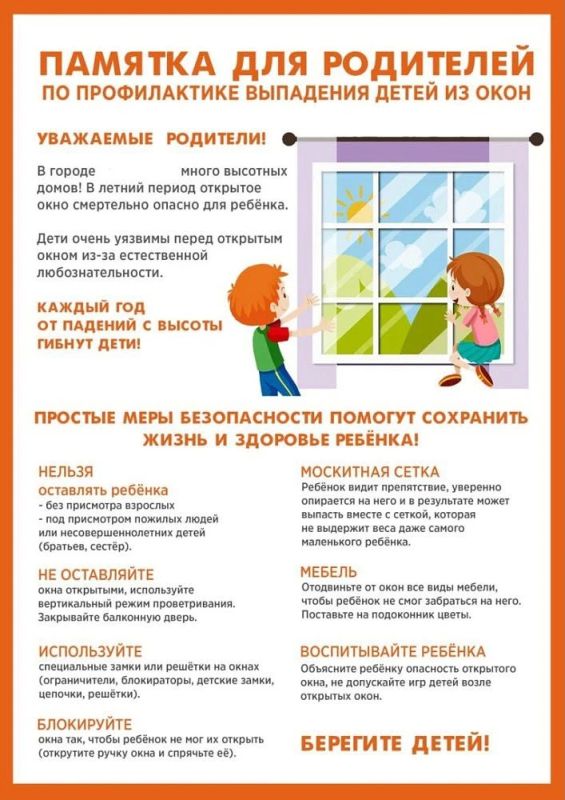 ОМВД России по г. Каспийску сообщает, что в городе участились случаи выпадения детей из окон