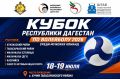 Чемпионат позади. Впереди — Кубок Республики Дагестан!